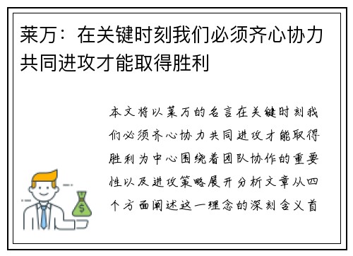 莱万：在关键时刻我们必须齐心协力共同进攻才能取得胜利
