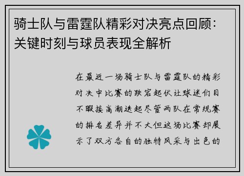 骑士队与雷霆队精彩对决亮点回顾：关键时刻与球员表现全解析