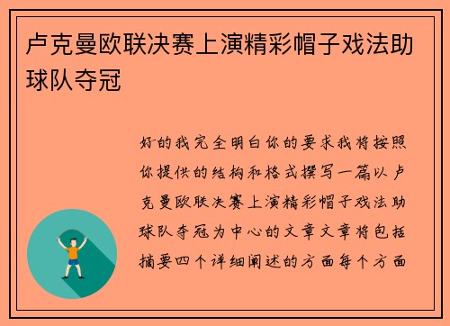 卢克曼欧联决赛上演精彩帽子戏法助球队夺冠