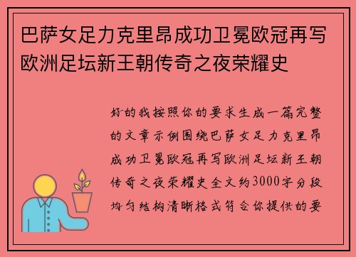 巴萨女足力克里昂成功卫冕欧冠再写欧洲足坛新王朝传奇之夜荣耀史