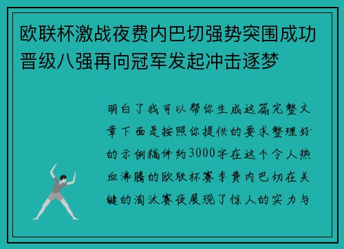 欧联杯激战夜费内巴切强势突围成功晋级八强再向冠军发起冲击逐梦 欧联杯激战夜费内巴切强势突围成功晋级八强再向冠军发起冲击逐梦